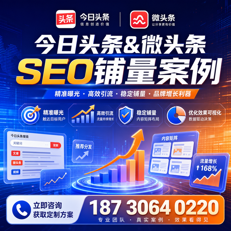 陇南头条号SEO矩阵批量内容铺量成功案例
