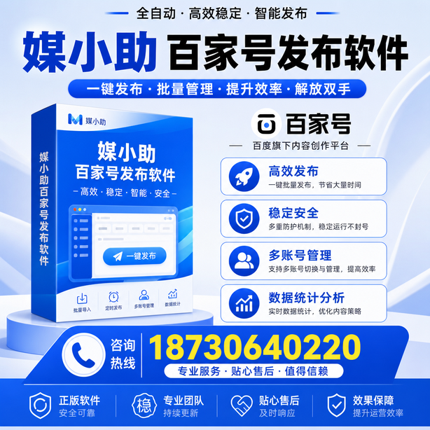 陇南百家号批量发布软件